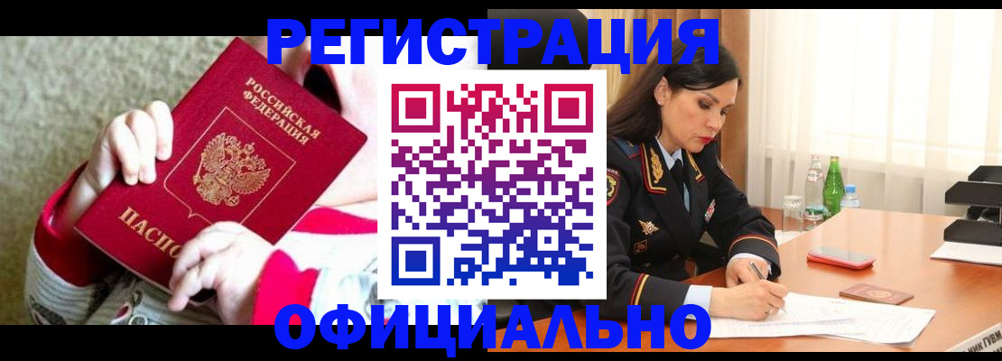 прописка регистрация в Шали