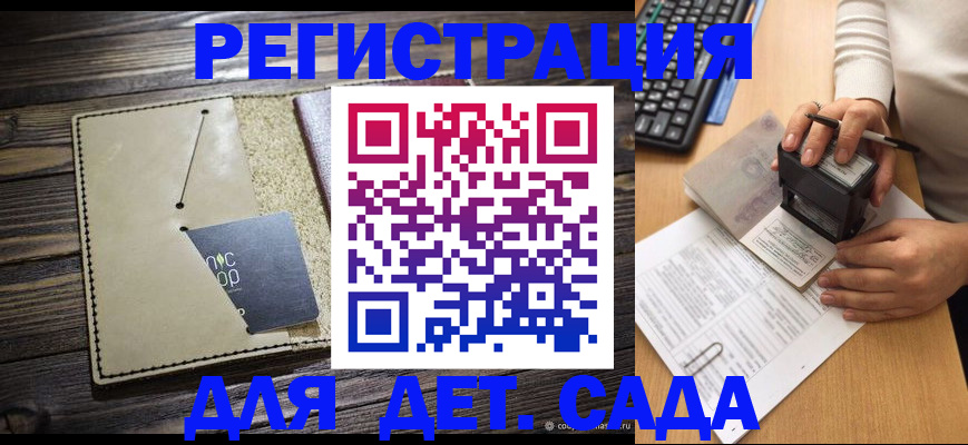 временная прописка в Шали