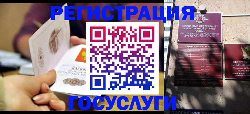 временная регистрация купить в Шали