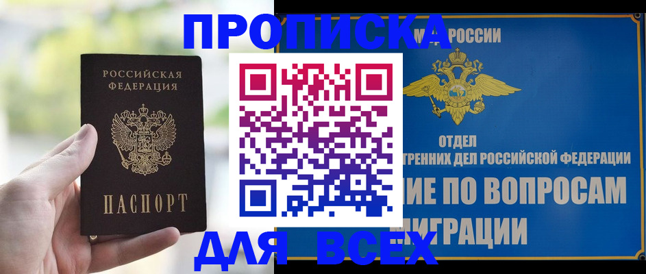 временная регистрация в Шали