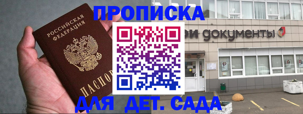прописка для школы в Шали