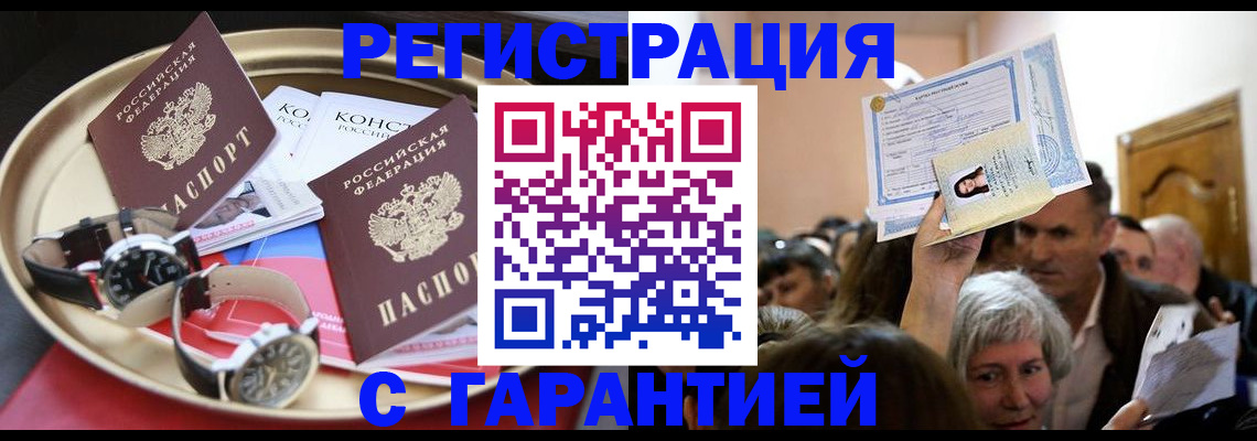 временная регистрация для школы в Шали