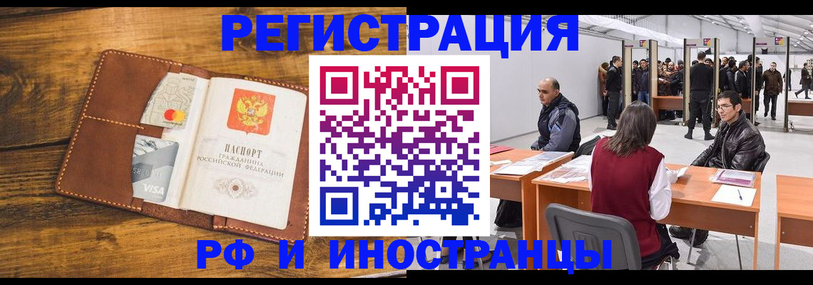 временная регистрация для школы в Шали
